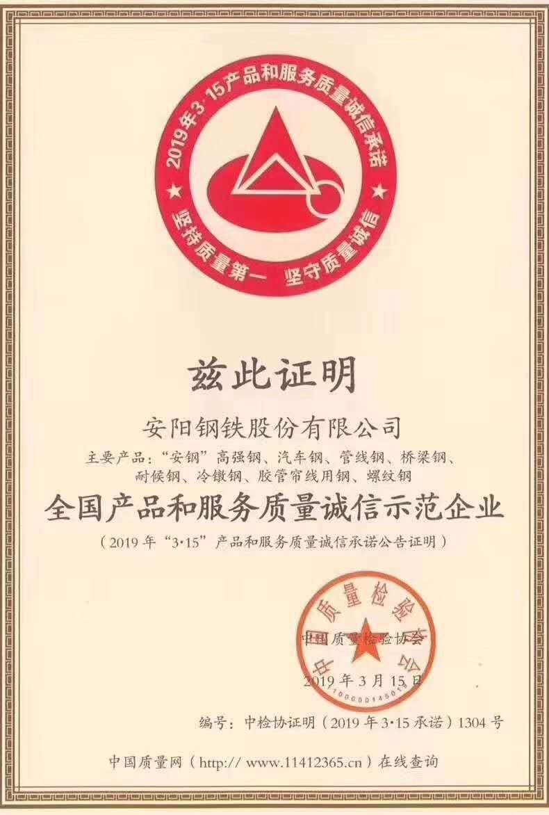 安钢产品品质证书